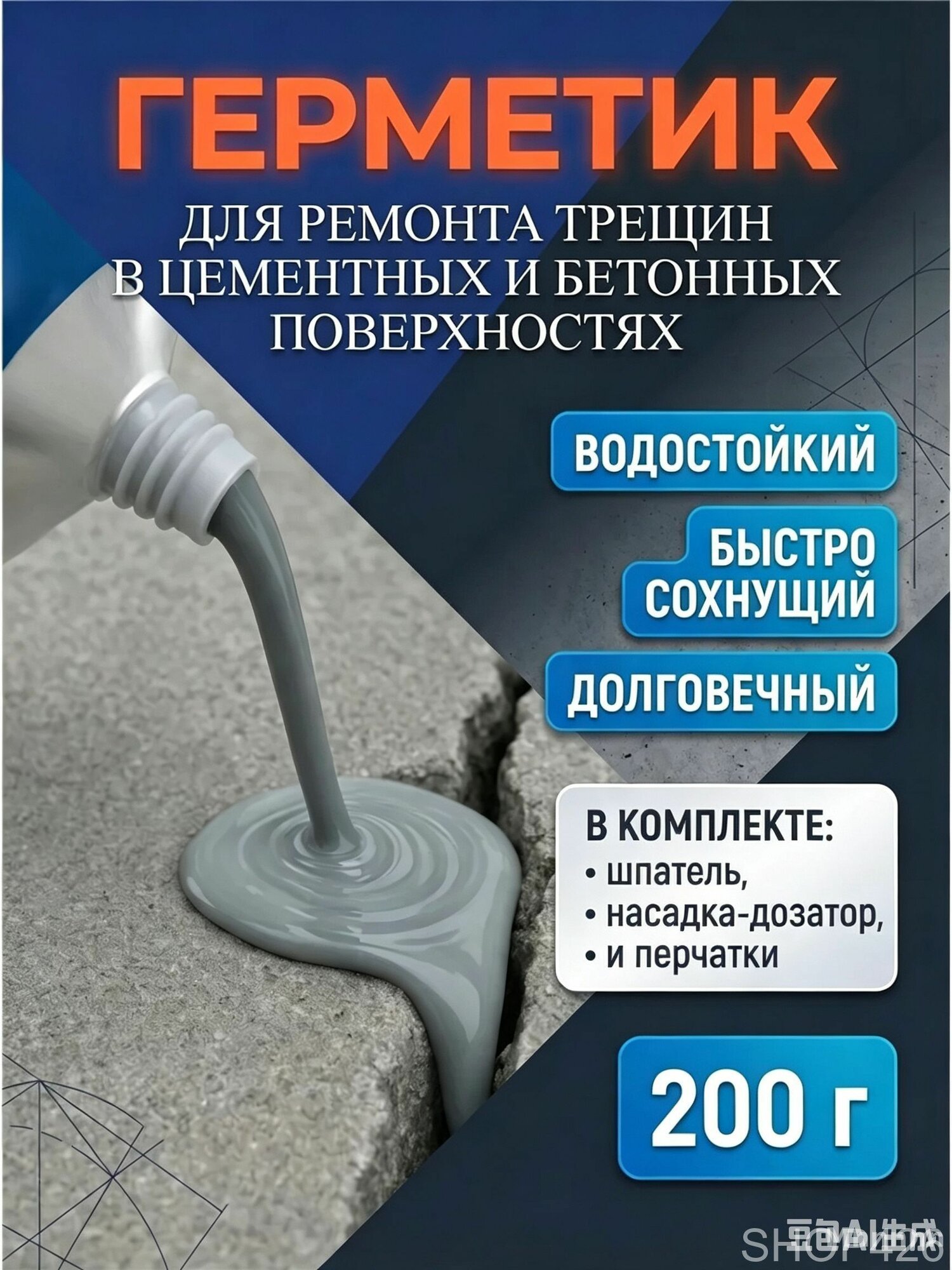 Герметик эластичный жидкий цемент для заделки швов и трещин масса 200 г эластичное заполнение на асфальте плитах, быстро сохнет, 1 упаковка