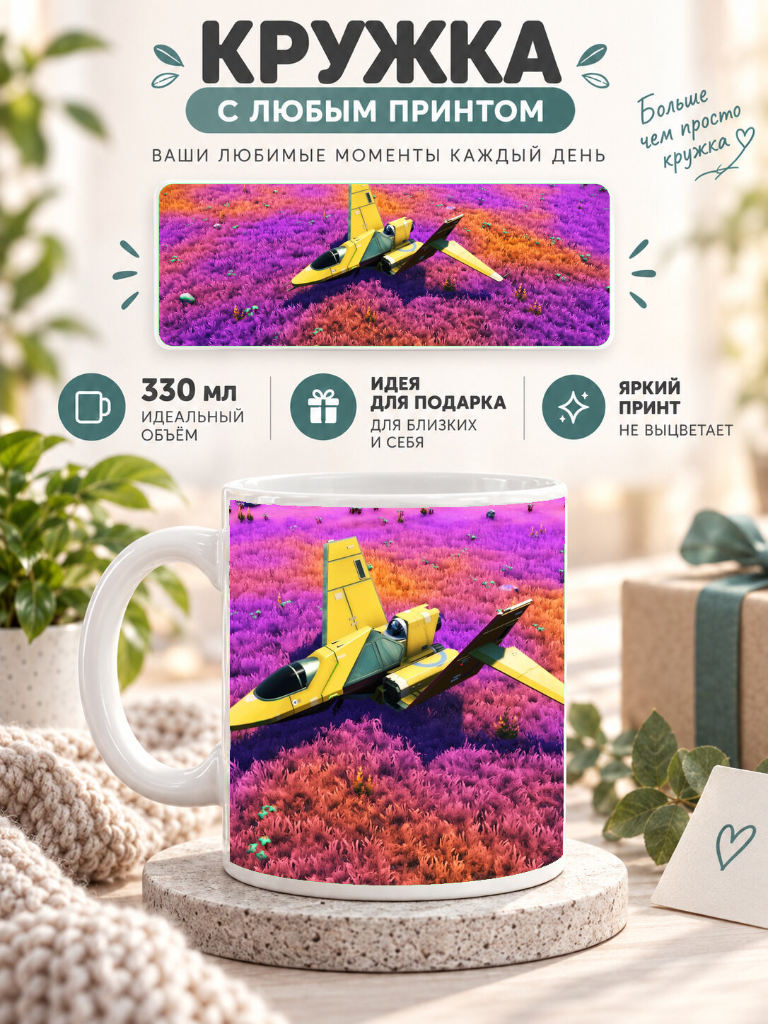 Кружка керамическая 330 мл белая с принтом No Mans Sky Game Plane Colorful Fields