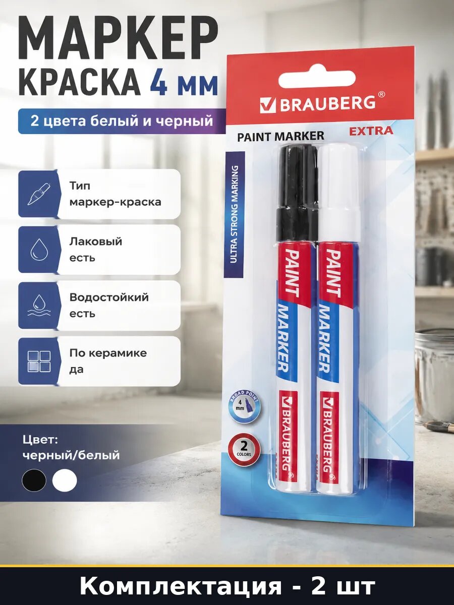 Маркер краска 4 мм набор 2 цвета белый и черный 2 шт