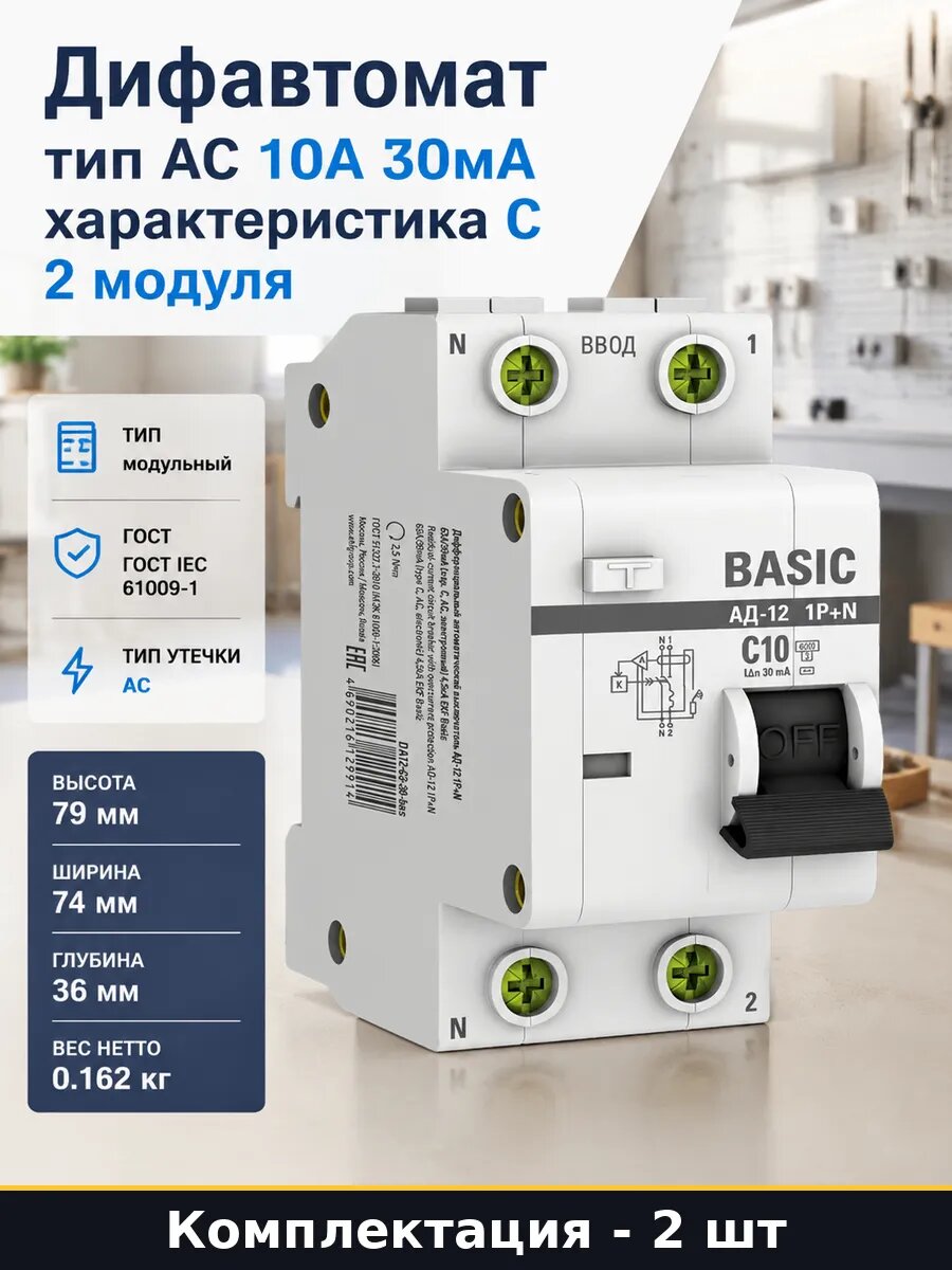 Дифавтомат 10 ампер 30 миллиампер 220 вольт 2 штуки 1P+N
