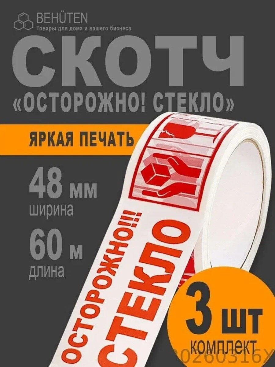 Клейкая лента канцелярская 48 мм x 60 м, 3 шт.