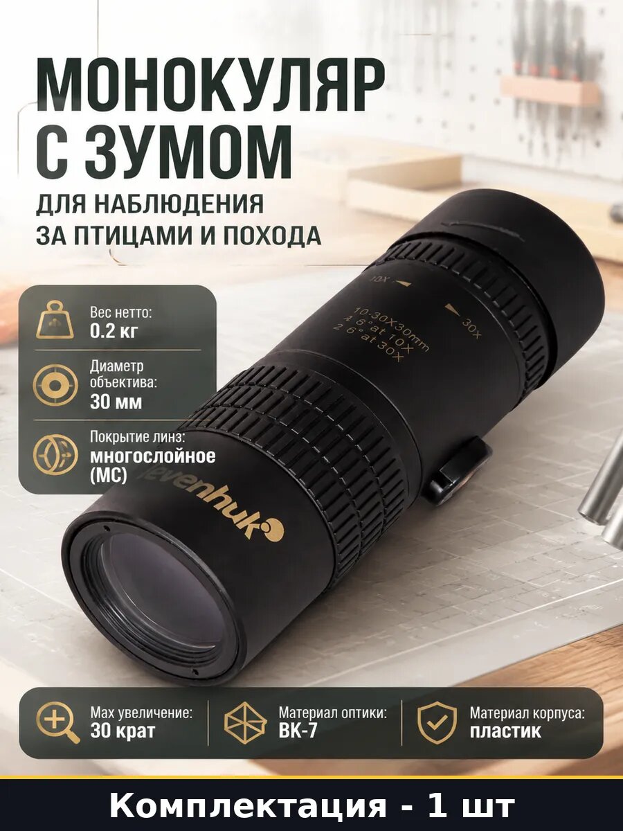 Монокуляр с зумом для наблюдения за птицами и похода