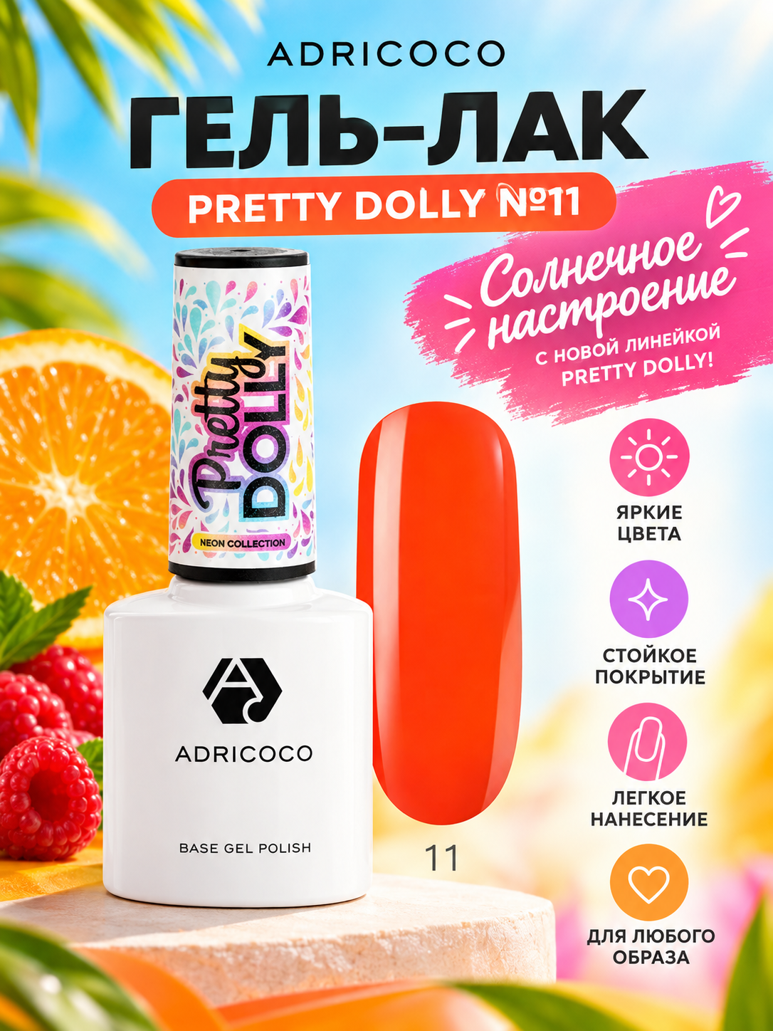 Adricoco гель лак pretty dolly №11