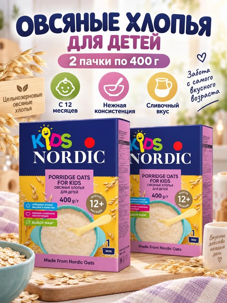 Хлопья kids 2 пачки для детей с 12 месяцев 400 грамм