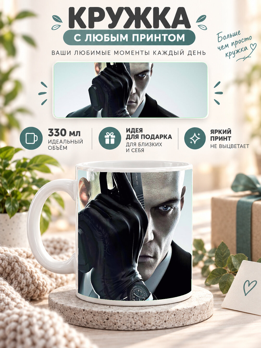 Кружка керамическая 330 мл белая с принтом Hitman Game Poster