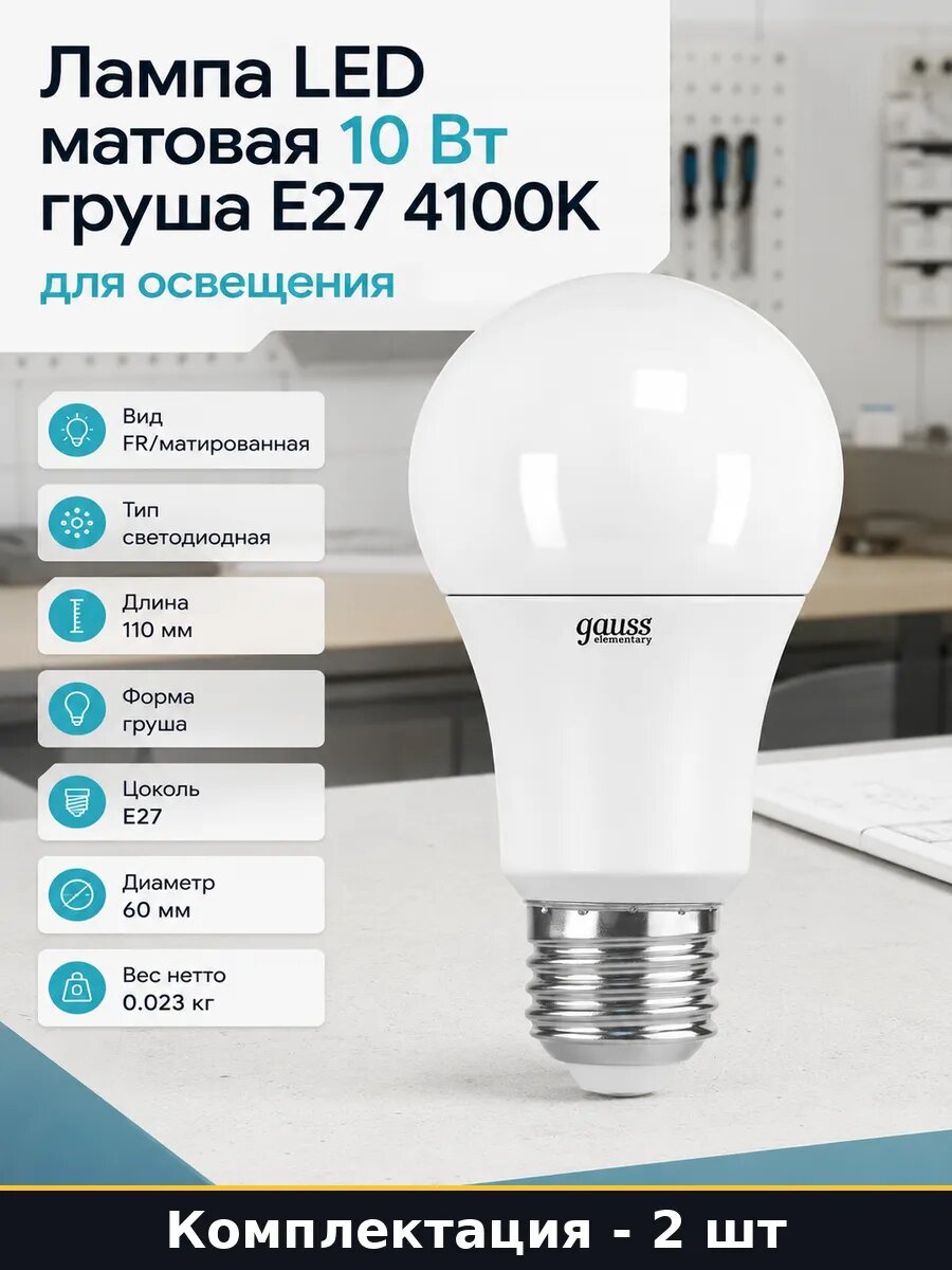 Лампа LED E27 4100K груша 10W 920 лм нейтральный свет 2 шт