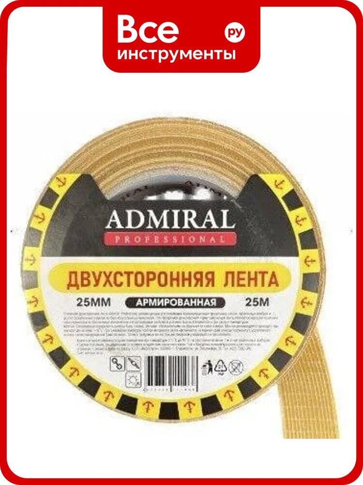 Скотч ADMIRAL STARS двухсторонний армированный 25мм х 25м 54414551