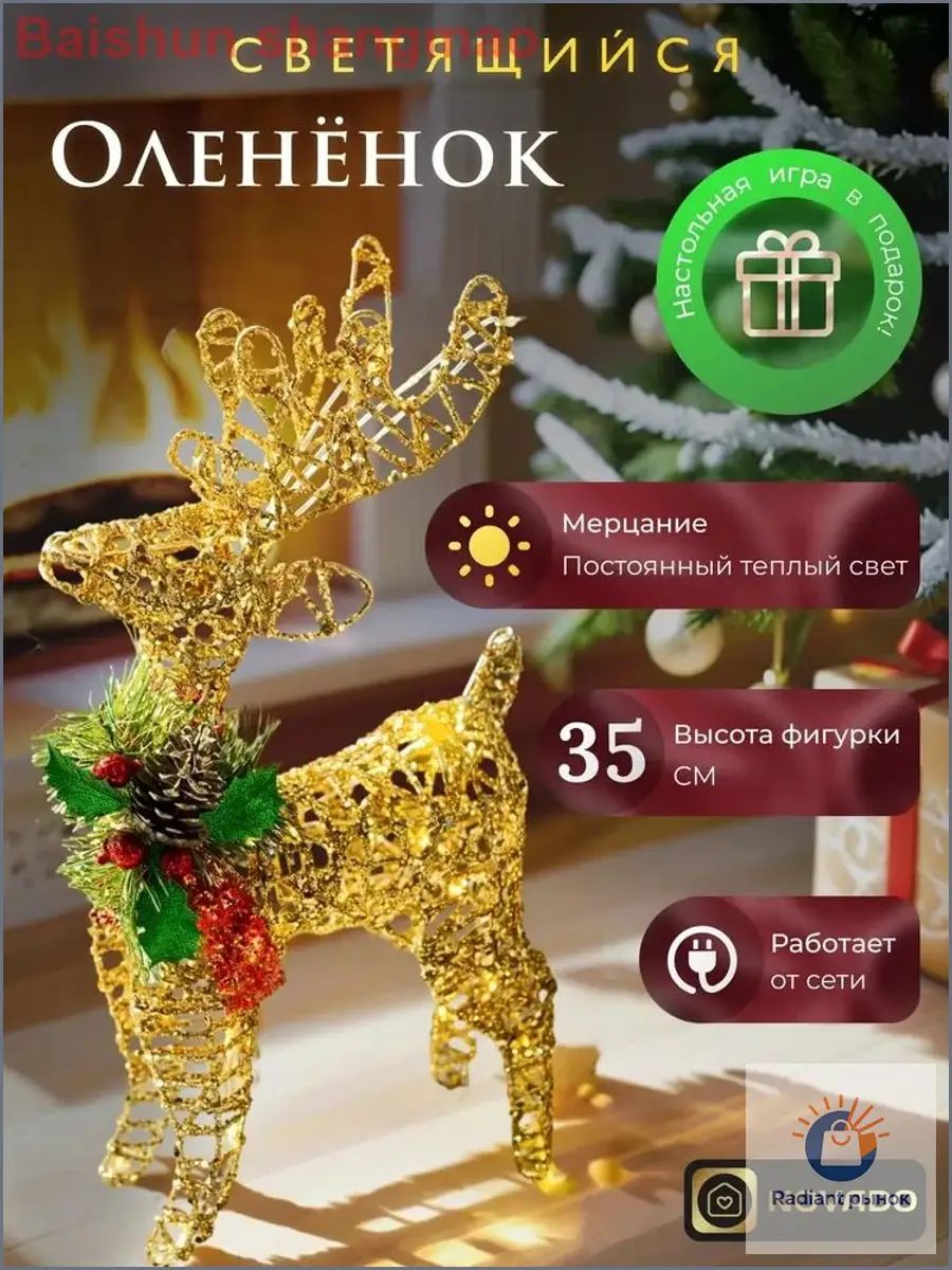 Каркасная светодиодная фигура Олень 35 см