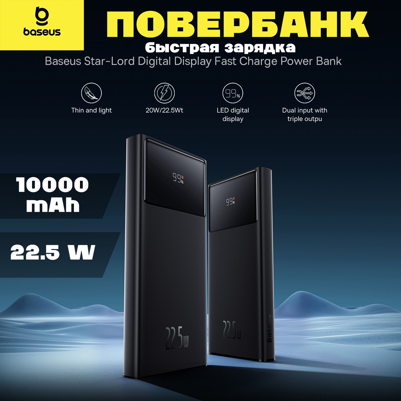 Повербанк (POWERBANK) Baseus Star-Lord Digital 22.5W, 10000 mAh "быстрая зарядка" (PPXJ100001)