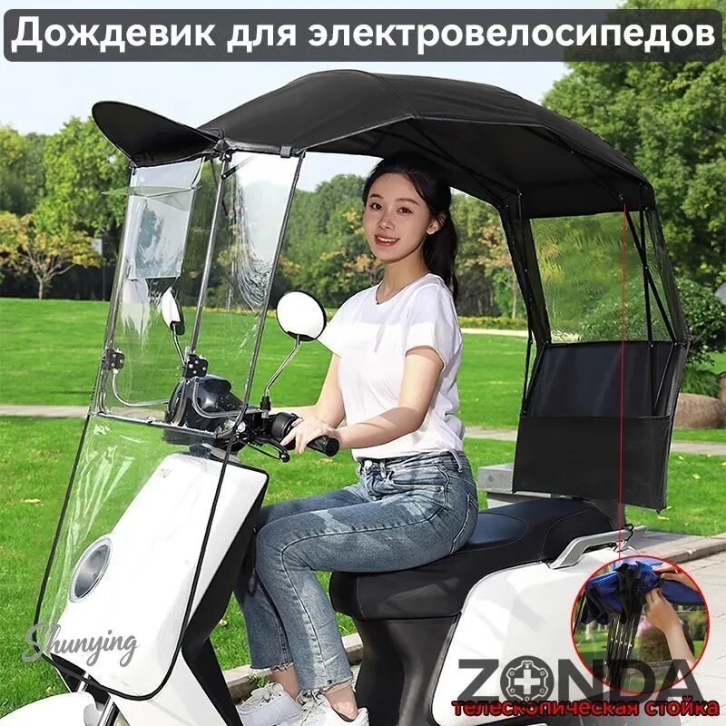 Дождевик для мотоцикла/электрического велосипеда, солнцезащитный козырек, выдвижная конструкция, защита от солнца, защита от дождя и ветра, ветрозащитный барьер высокого разрешения.