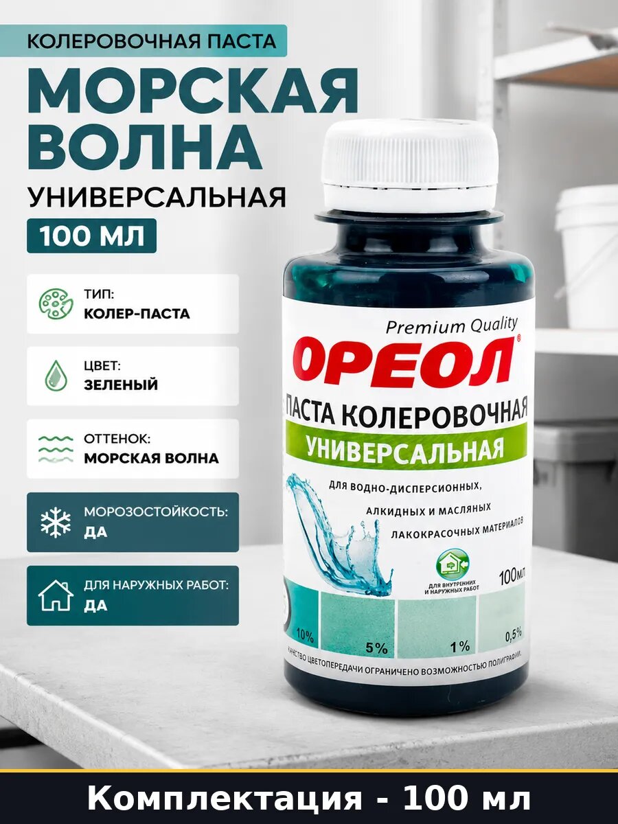 Колеровочная паста морская волна универсальная 100 мл
