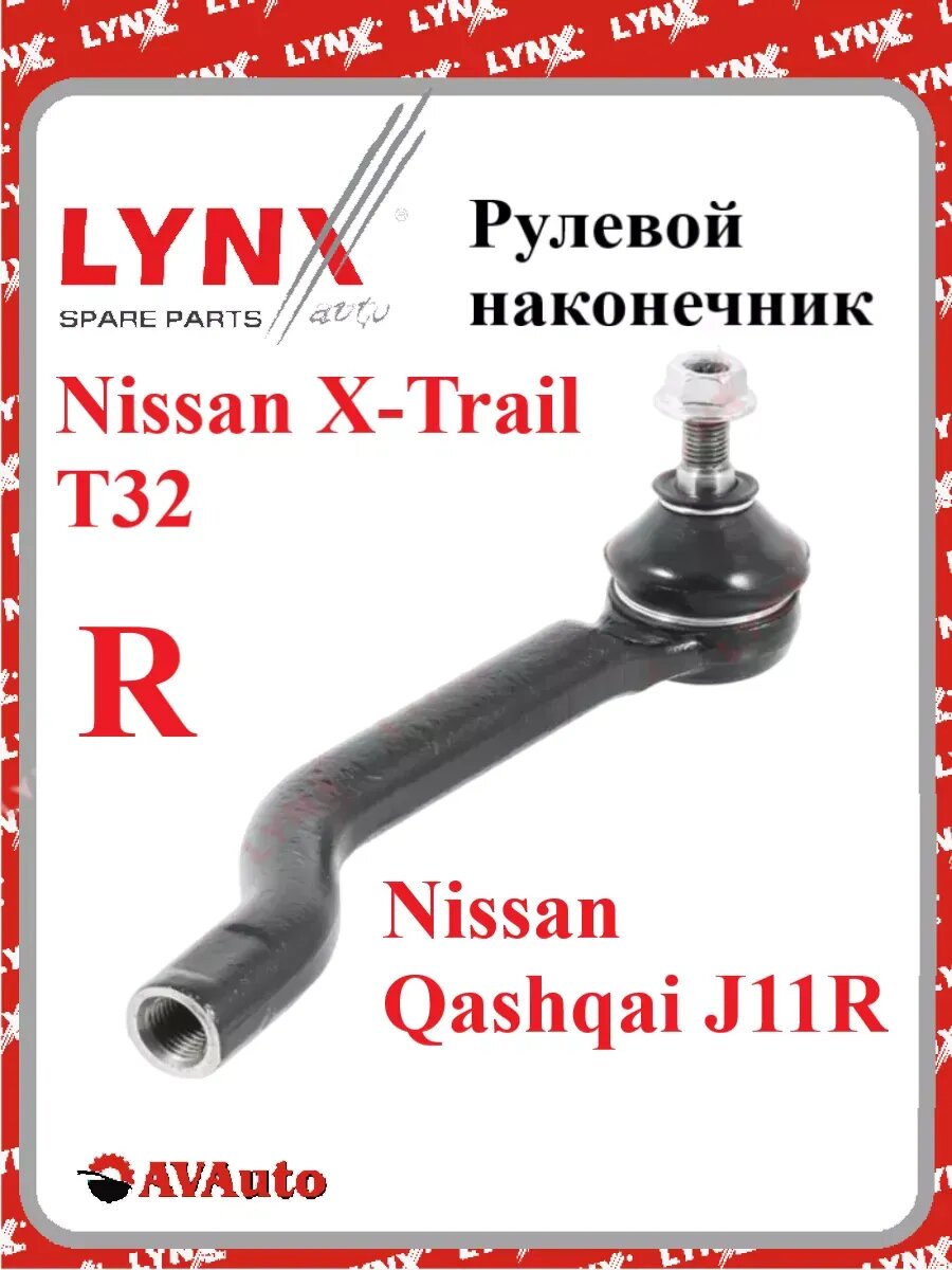Наконечник рулевой тяги правый Qashqai X-Trail Nissan