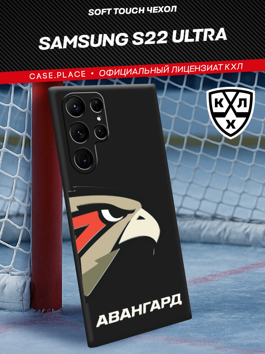 Чехол на Samsung Galaxy S22 Ultra / Самсунг S22 Ultra с принтом "КХЛ Клюв"
