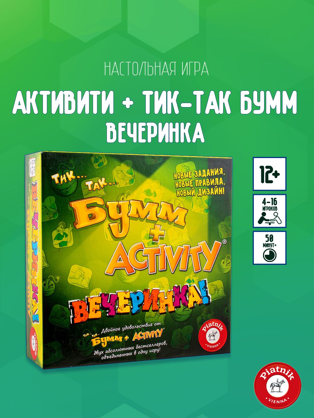 Настольная игра Activity + Тик-Так-Бумм Вечеринка