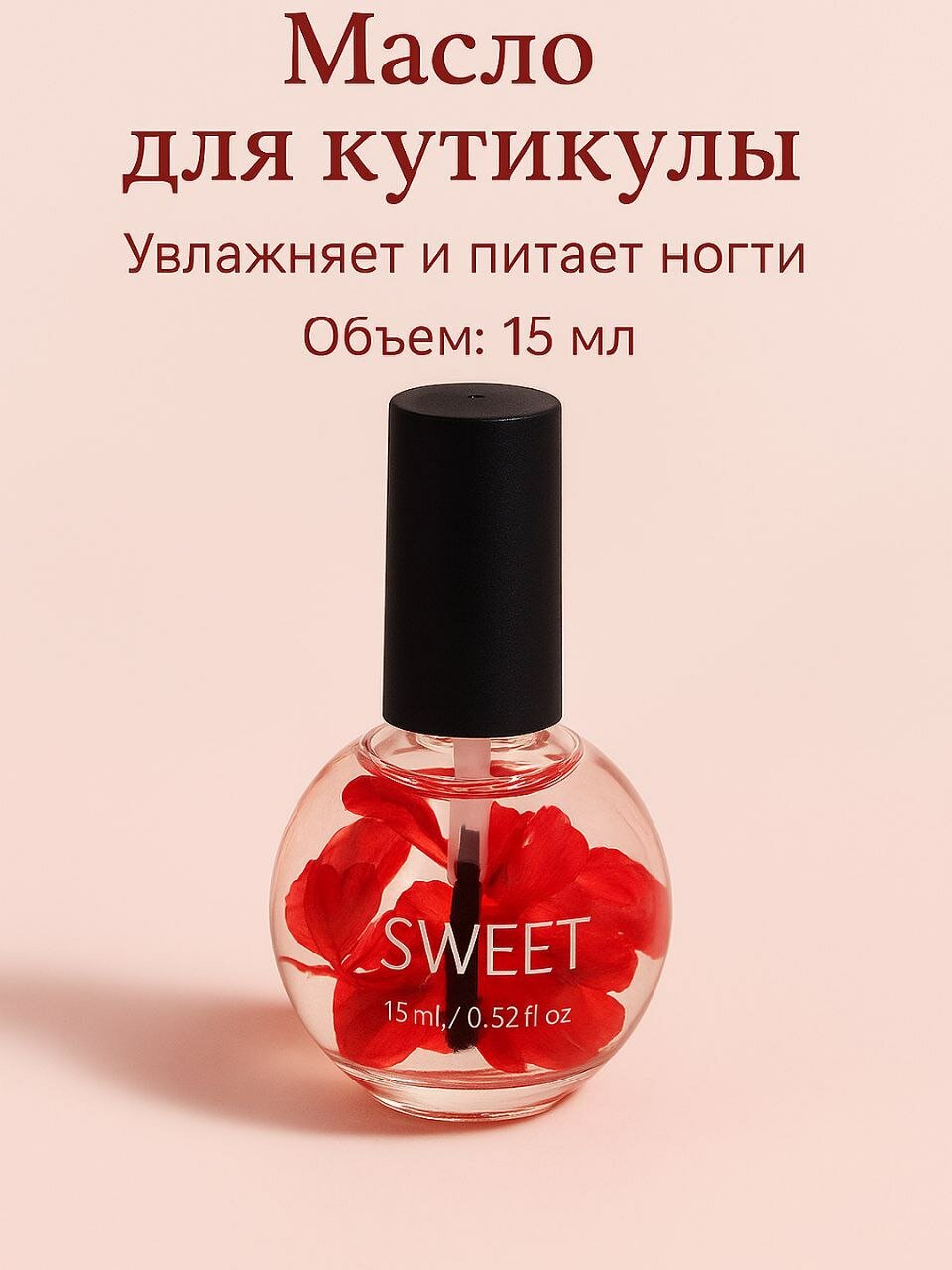 Manikyurdan keyin tirnoqlarni namlantiruvchi moy SWEET 15 ml