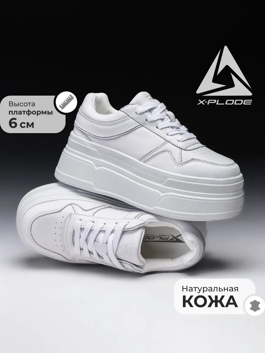 Кроссовки X-PLODE, полнота 6 (RU)/ на среднюю стопу, размер 39, белый