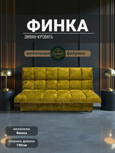 Изображение товара Диван-кровать. прямой диван Финка, механизм Книжка