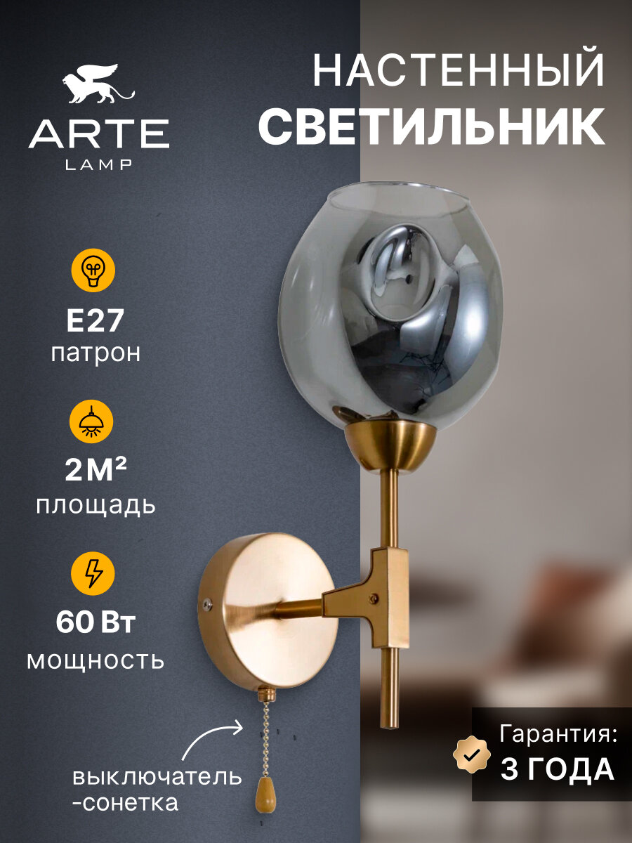Бра настенный Arte Lamp YUKA A7759AP-1PB, E27, 60 Вт, медный