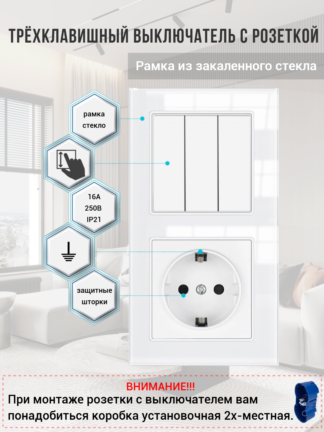 Блок розетка с трехклавишным выключателем рамка стекло цвет белый.