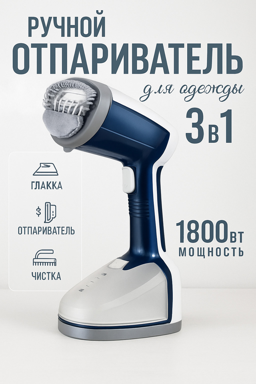 Ручной отпариватель для одежды дорожный с насадкой щеткой паровой электрический