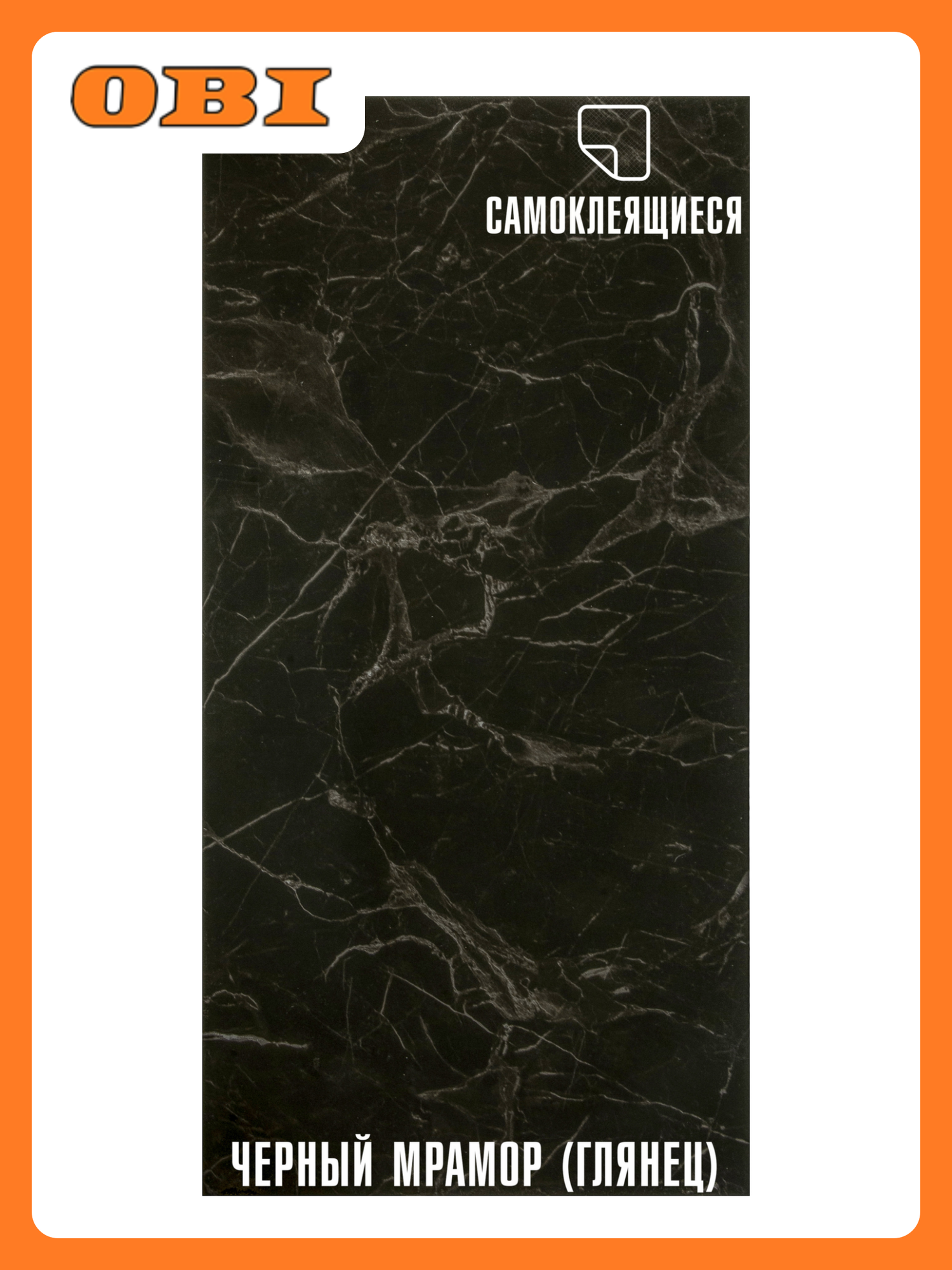 Плитка ПВХ самоклеящаяся LAKO DECOR мрамор 30 х 60 СМ черный