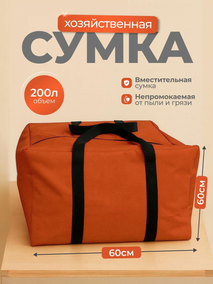 Сумка SportPanda, хозяйственная, ПВХ, 60x60 см, 200 л, влагонепроницаемая