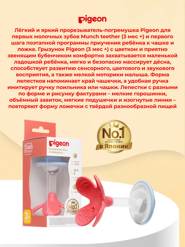 PIGEON Прорезыватель-погремушка Munch teether, 3+ мес. — фото 1