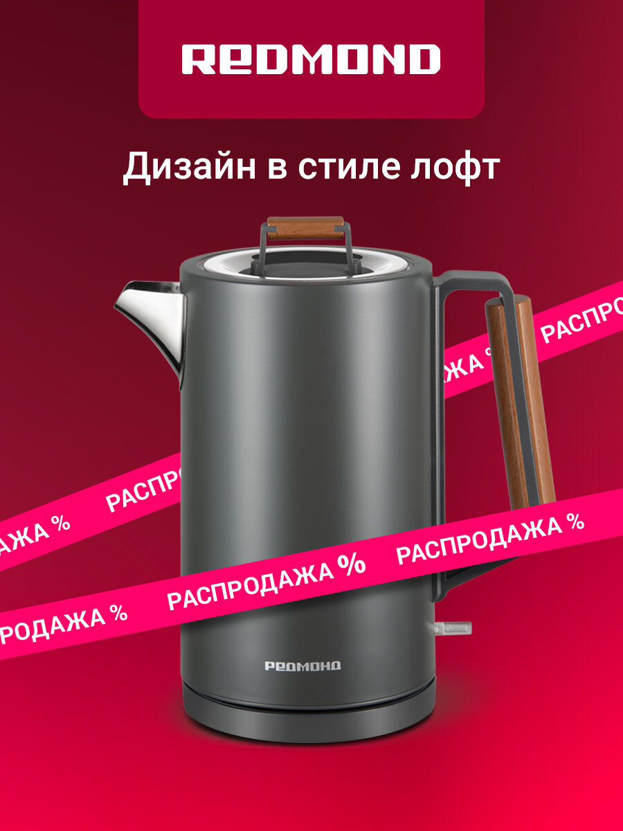 Электрический чайник редмонд KM236 из нержавеющей стали автоотключение защита от накипи съемная крышка 17 л