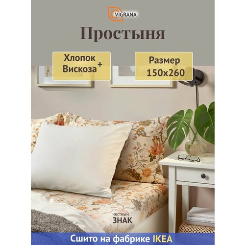 фото Простыня vigrana аселия, хлопок 54%/вискоза 46%, сатин, 150x260 см