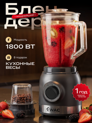 Изображение товара Блендер для смузи и коктейлей мощный стационарный с измельчителем