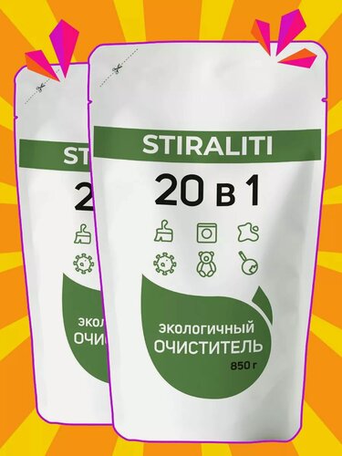 Изображение товара STIRALITI / Пятновыводитель, отбеливатель 20 в 1