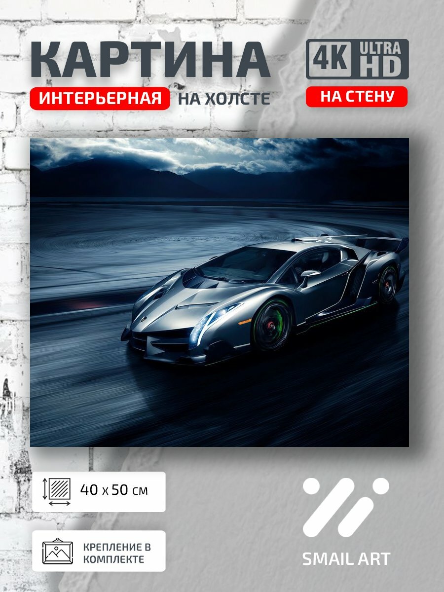 Картина на холсте интерьерная 40 на 50 на стену Скорость veneno для студии авто дизайн