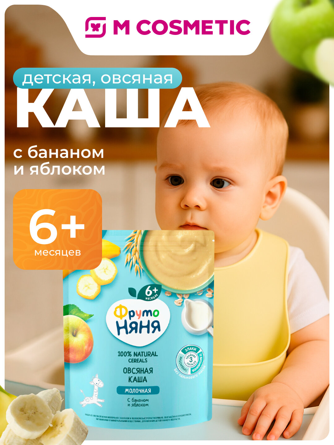 Каша ФрутоНяня Овсяная, молочная, яблоко-банан, с 6 мес, 200 г