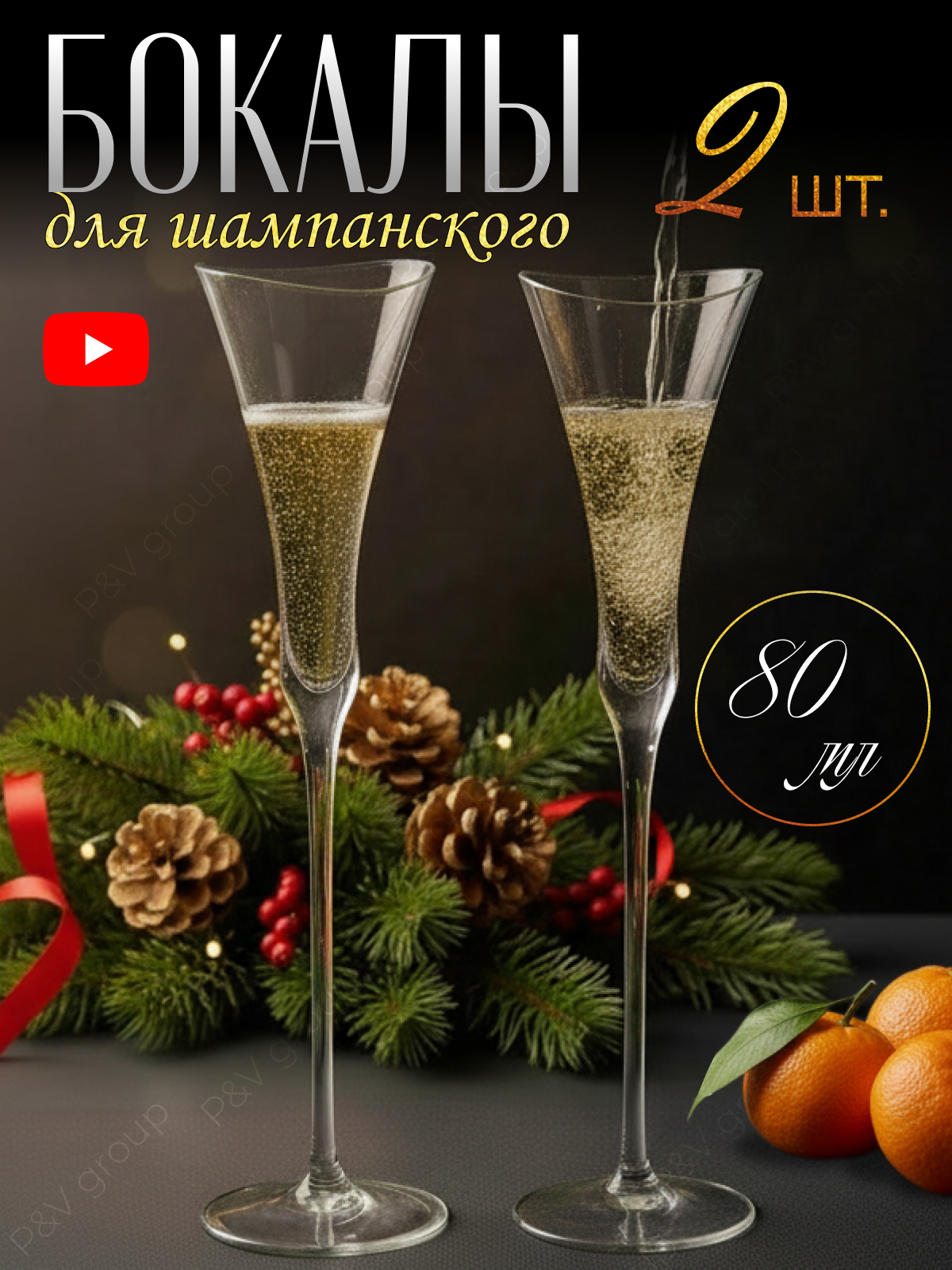 Подарочные бокалы для шампанского стекло 2 шт Бокалы для коктейлей прозрачные