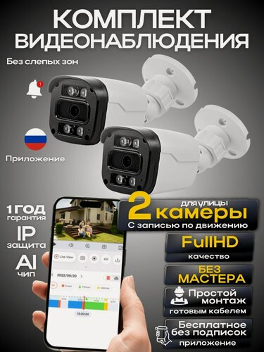 Изображение товара Комплект видеонаблюдения 2 камеры проводные без жесткого диска, готовые кабели, уличные камеры, Ucam