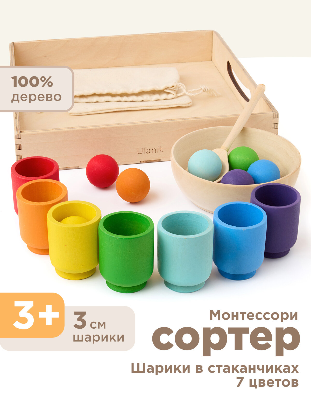 Деревянный развивающий сортер для малышей от года "Радуга: Шарики в стаканчиках" Ulanik