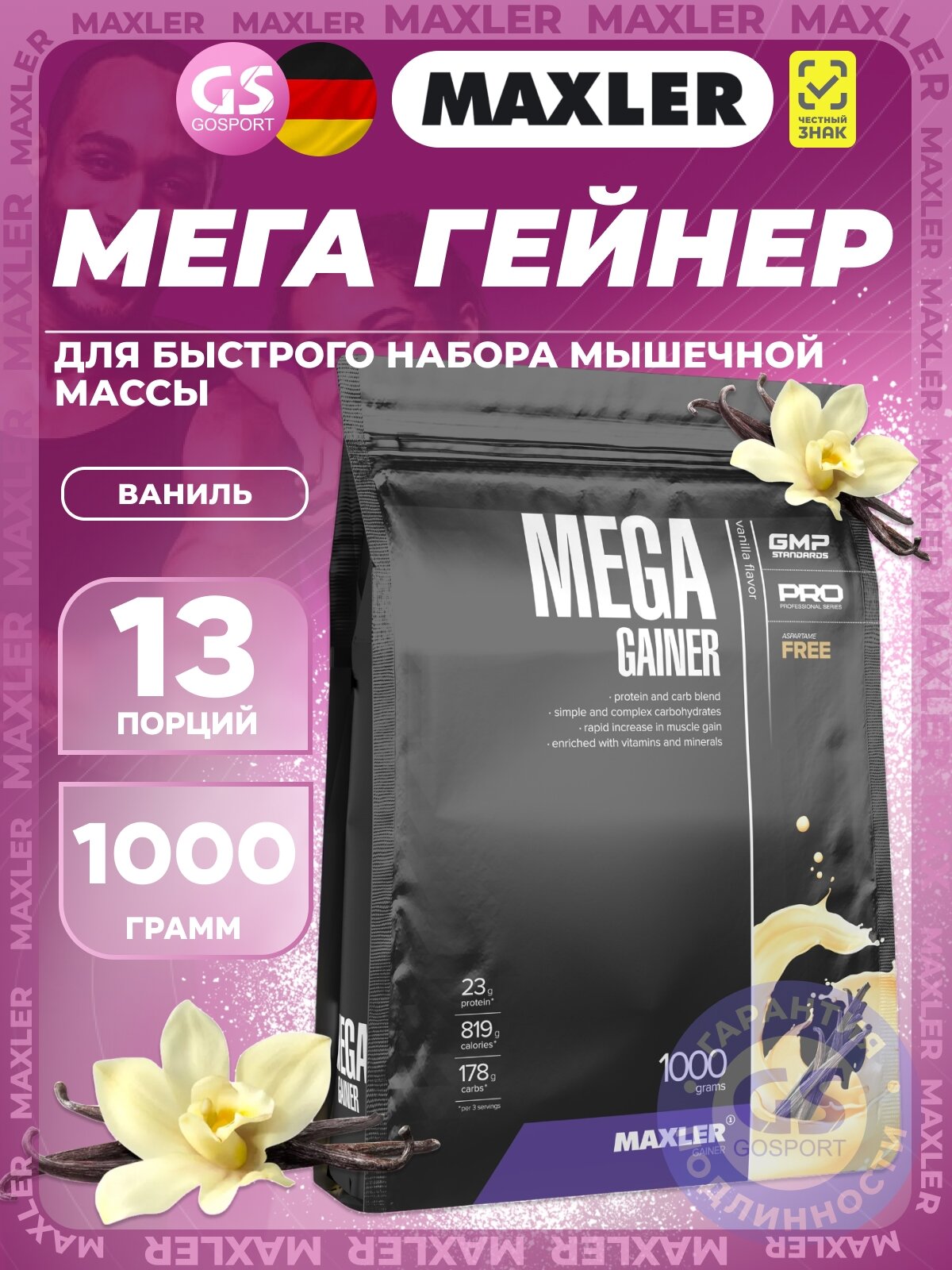 Гейнер MAXLER Mega Gainer 1000 г Ваниль