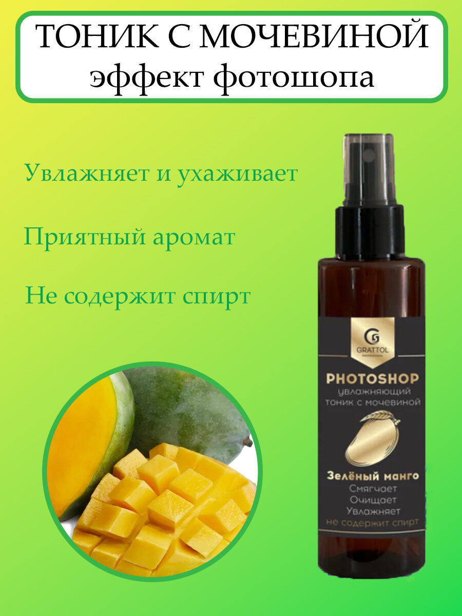 Тоник для рук Grattol с эффектом фотошоп, 165 мл