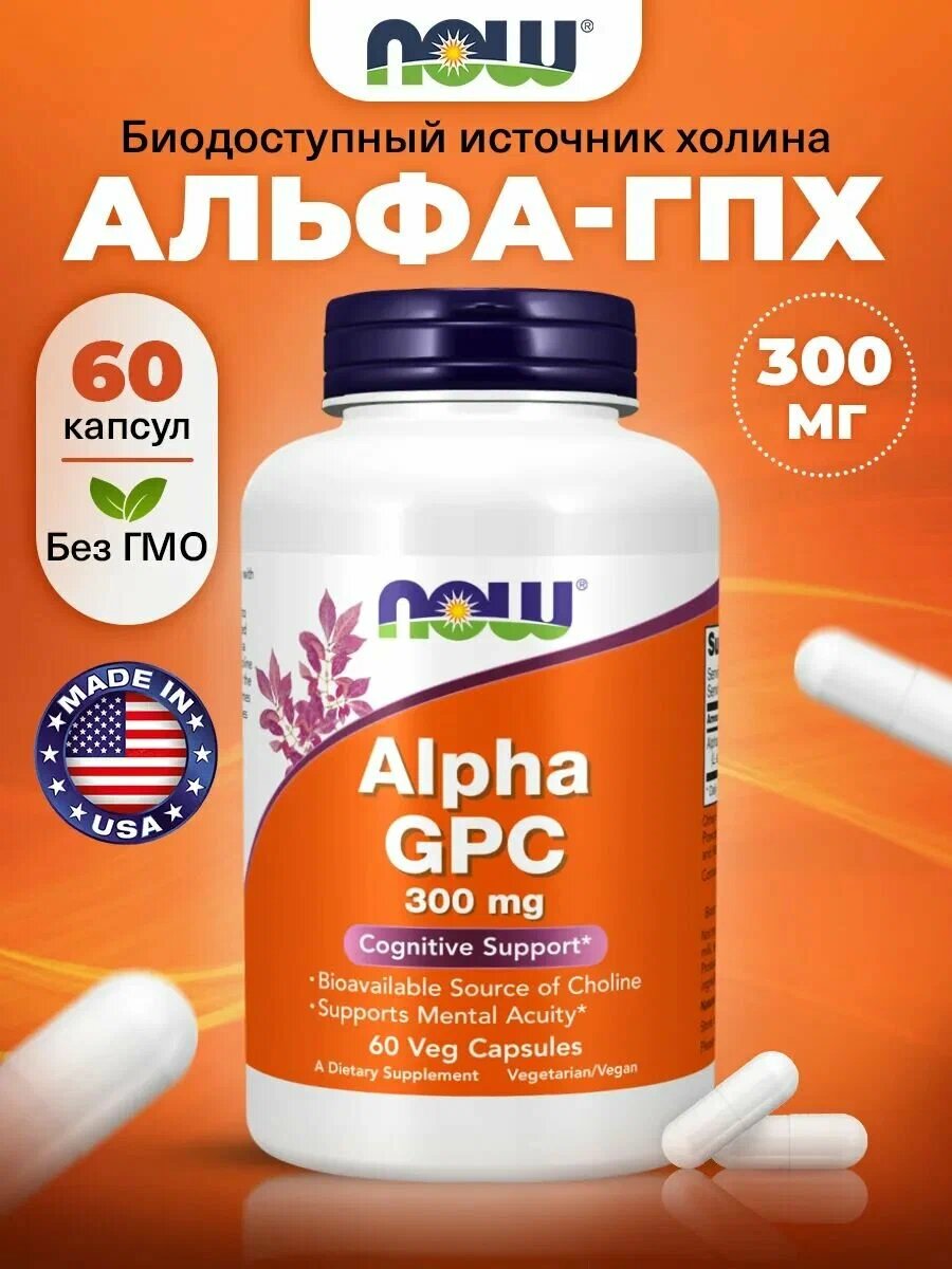 Альфа ГФХ, 300мг 60 капсул, NOW Alpha GPC Для нервной системы, для мозга, для памяти