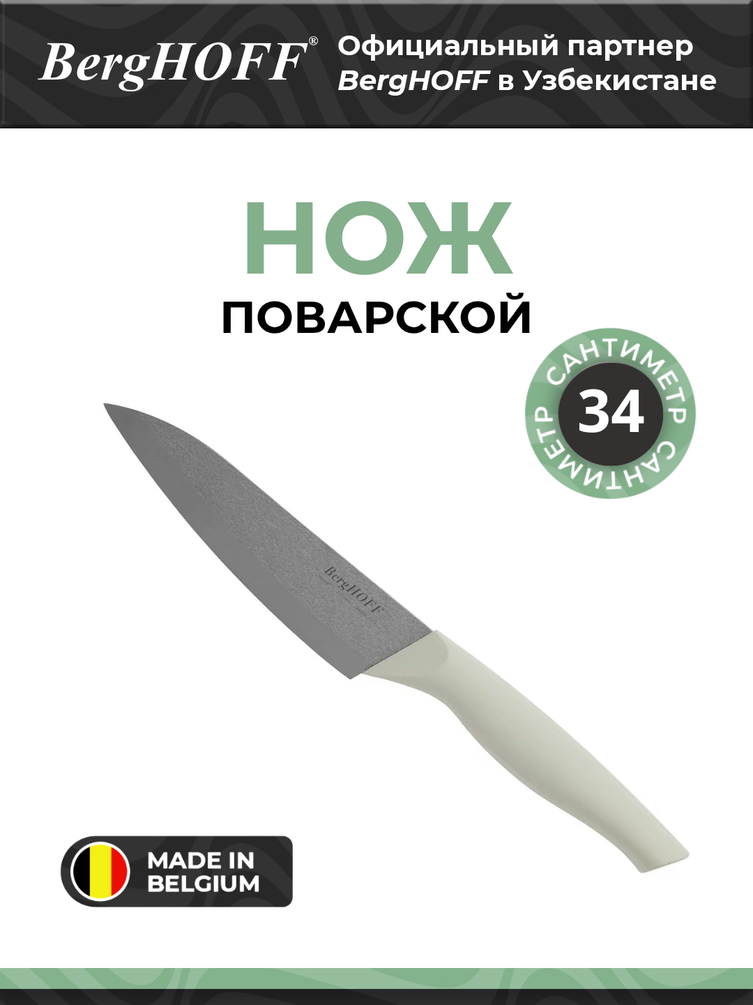 Нож поварской с керамическим лезвием ESSENTIALS ECLIPSE, 15 см