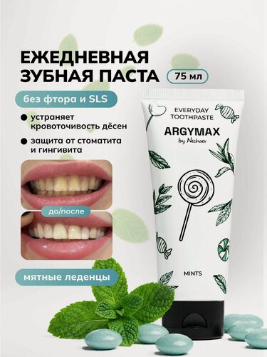 Изображение товара Зубная паста ежедневная ARGYMAX комплексный уход "Мятные леденцы", 75 мл