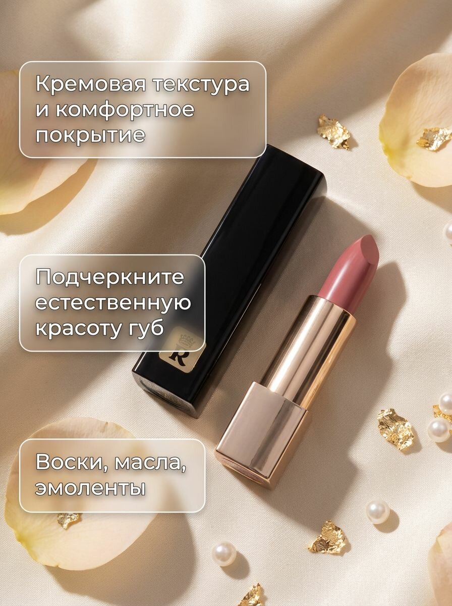 Помада губная La Mia Italia тон 05 trendy nude creamy с мягкой кремовой текстурой и деликатным сиянием, 3,7 г