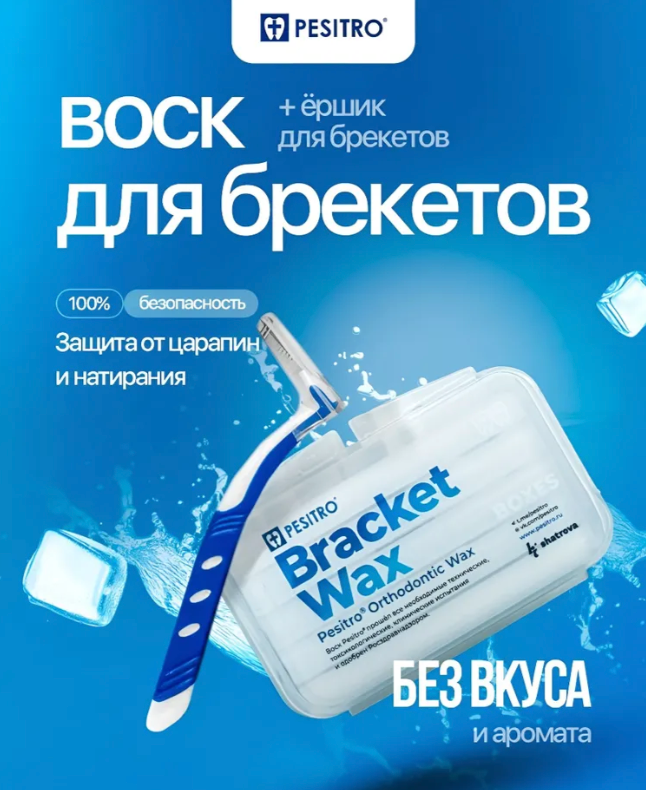 Воск для брекетов Pesitro, с ершиком, ортодентический, мягкий