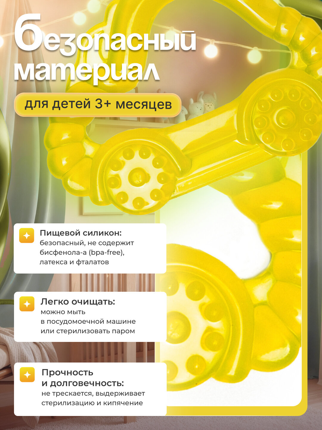 NINISH-ГРЫЗУНОК-ЛИМОН Прорезыватель грызунок для зубов, развивающая игрушка массажер для новорожденных и малышей