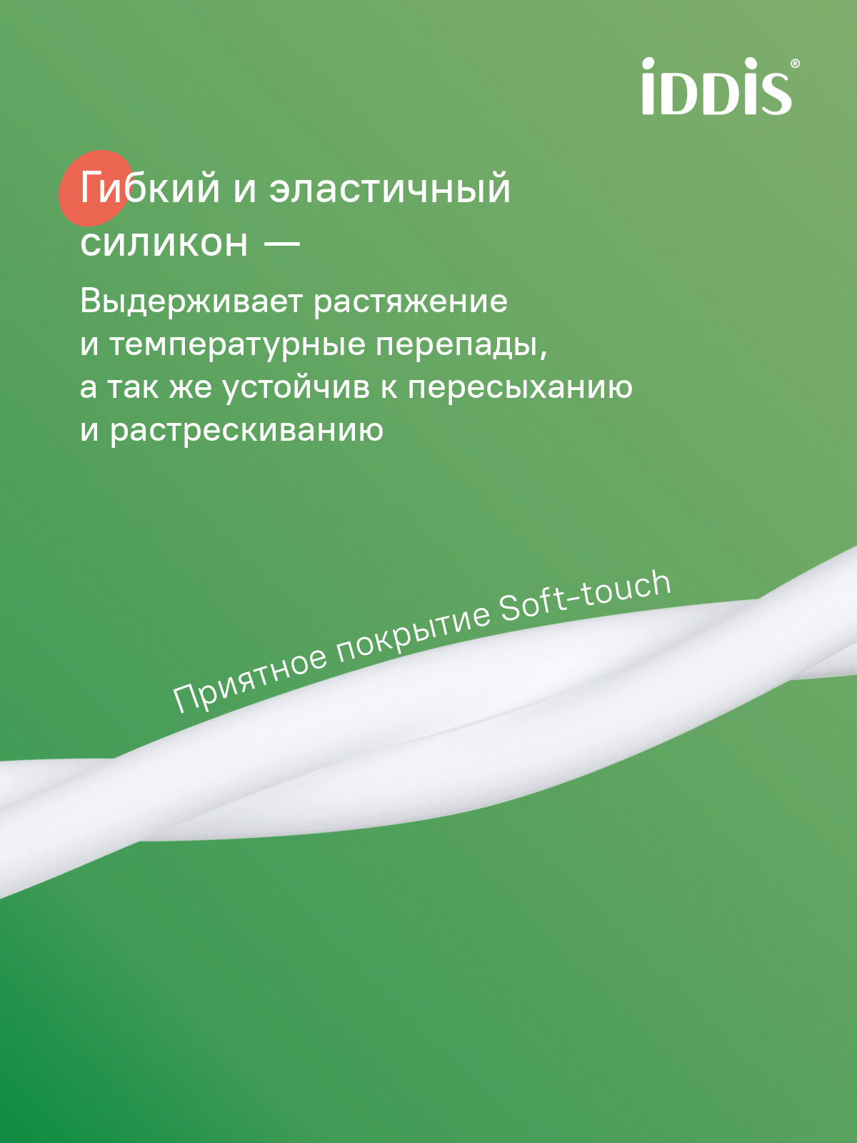 Шланг для душа IDDIS Optima Home OPH12WLi19 белый матовый силиконовый 1,2м — фото 1