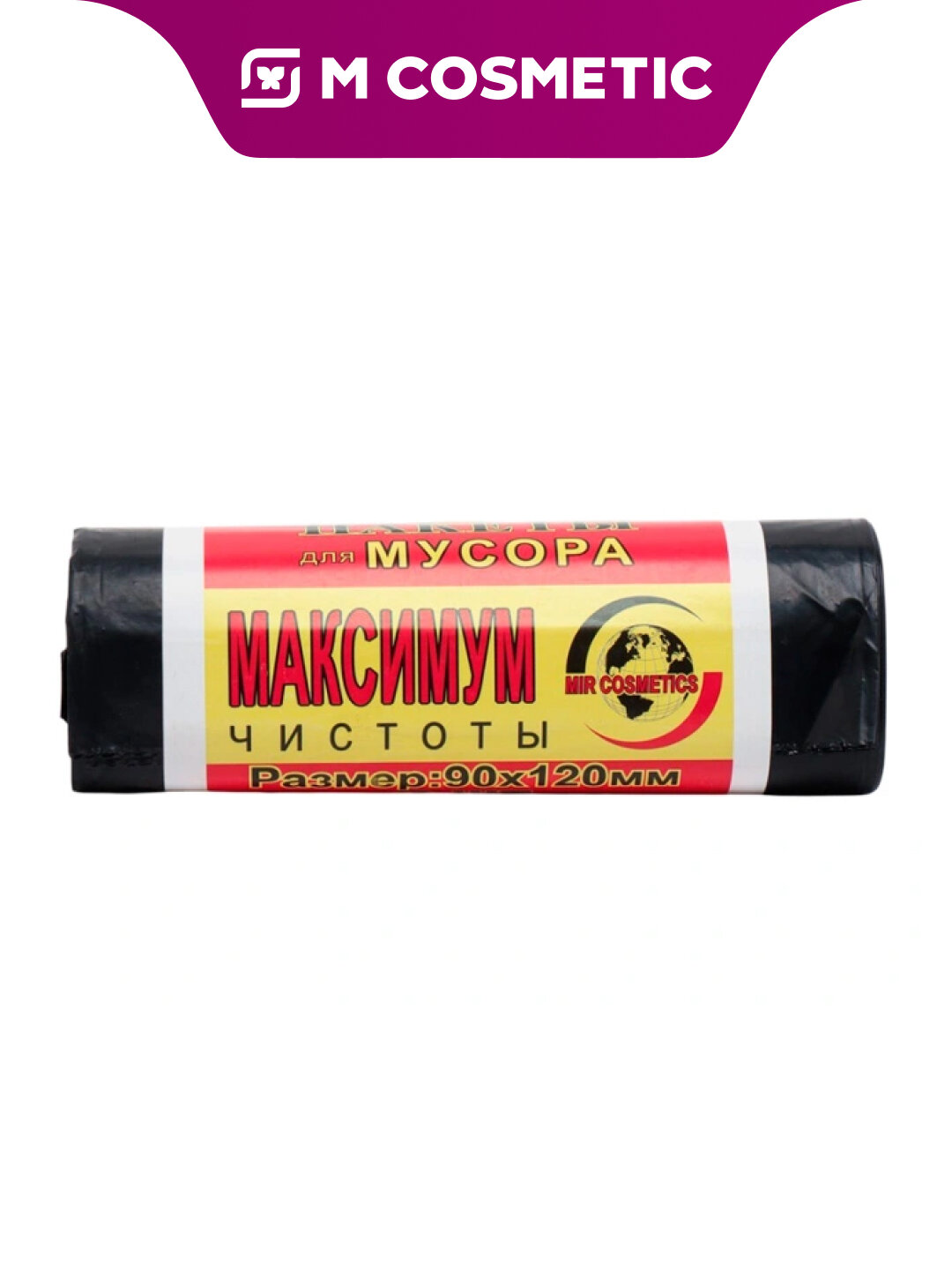 Мешки мусорные 90х120 см 9 шт для строительных и бытовых отходов