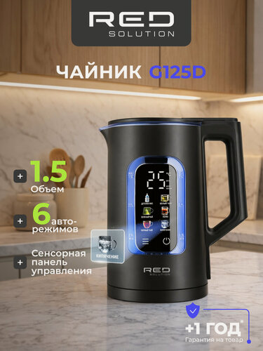 Изображение товара Электрический стеклянный чайник RED SOLUTION COLORSENSE G125D. чёрный, 1,5 литра, с подсветкой, сенсорный дисплей.