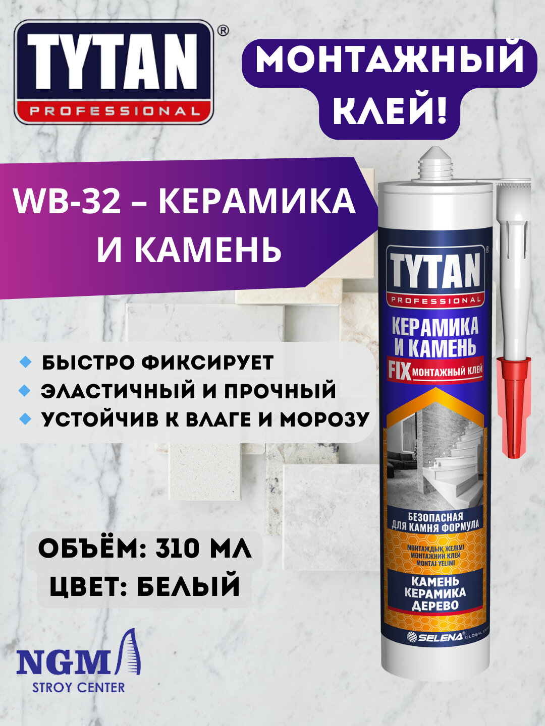 Клей монтажный Керамика и Камень Tytan Professional - WB-32 (белый)-001886