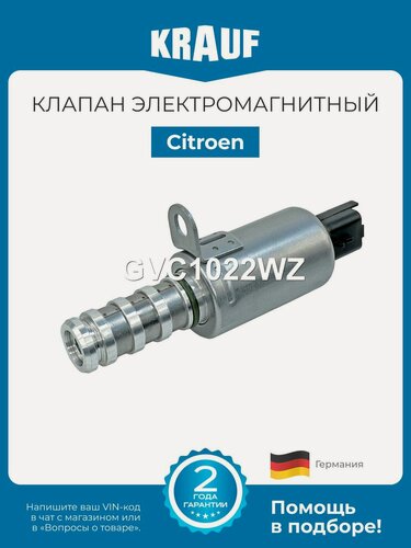 Изображение товара Клапан электромагнитный изменения фаз ГРМ Citroen Berlingo C2 C3 C4 C5 C8