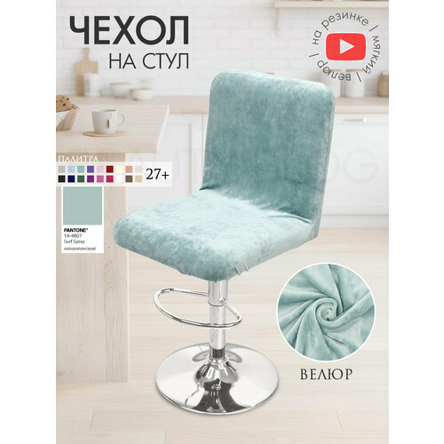 фото Чехол на стул со спинкой ирис на резинке на спинку, велюр, аквамариновый beauty blog